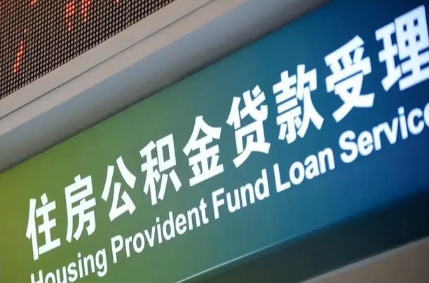 霍邱市离职后公积金怎么取（离职了住房公积金去哪里提取）